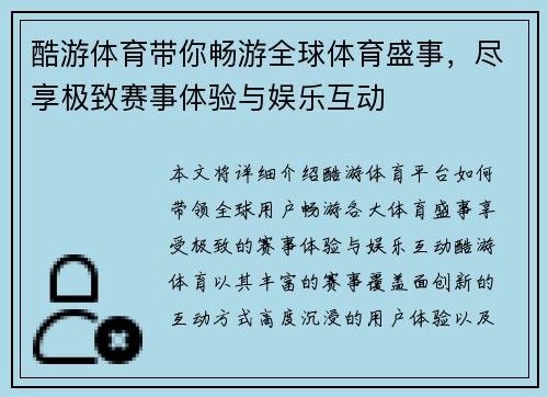 酷游体育带你畅游全球体育盛事，尽享极致赛事体验与娱乐互动