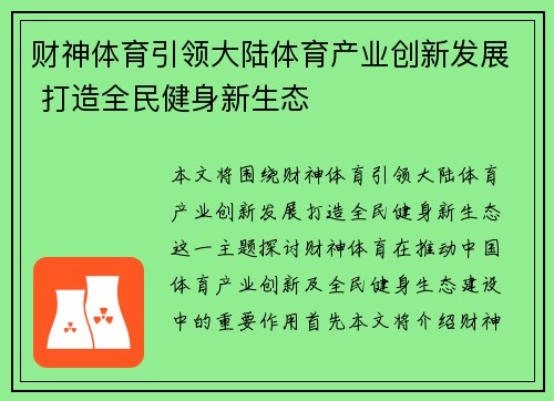 财神体育引领大陆体育产业创新发展 打造全民健身新生态