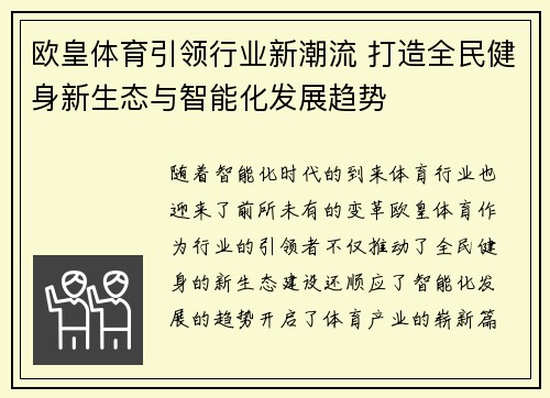 欧皇体育引领行业新潮流 打造全民健身新生态与智能化发展趋势