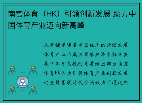 南宫体育（HK）引领创新发展 助力中国体育产业迈向新高峰