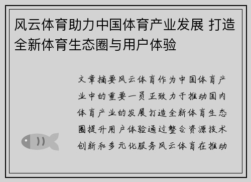 风云体育助力中国体育产业发展 打造全新体育生态圈与用户体验