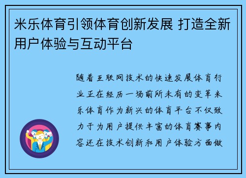 米乐体育引领体育创新发展 打造全新用户体验与互动平台